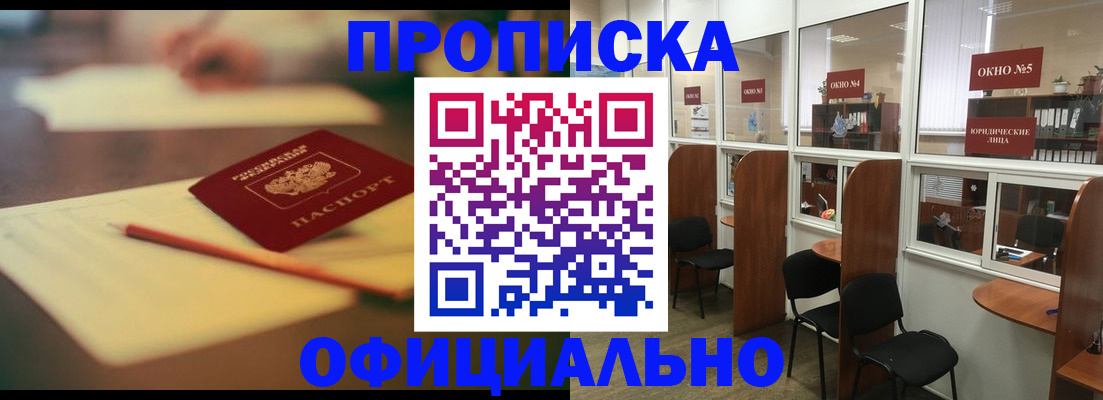 прописка 2025 в Острове